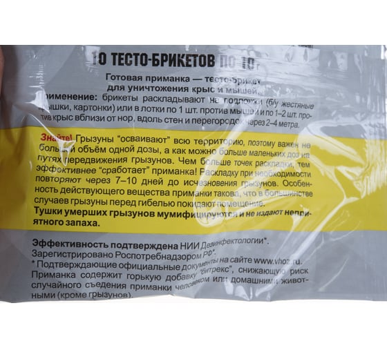 Приманка от мышей и крыс с усиленным привлекателем Ратобор 10 шт. х 10 г 4607043202178
