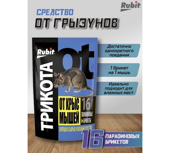 Парафиновый брикет от грызунов Rubit ТриКота 16 доз, 160 г 49377