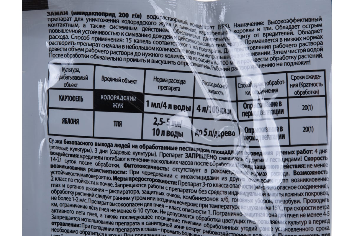 Средство от тли Rubit Заман 5 мл 67106 - выгодная цена, отзывы,  характеристики, фото - купить в Москве и РФ