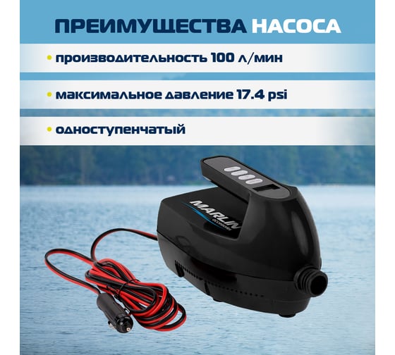 Электрический насос MARLIN SA-120
