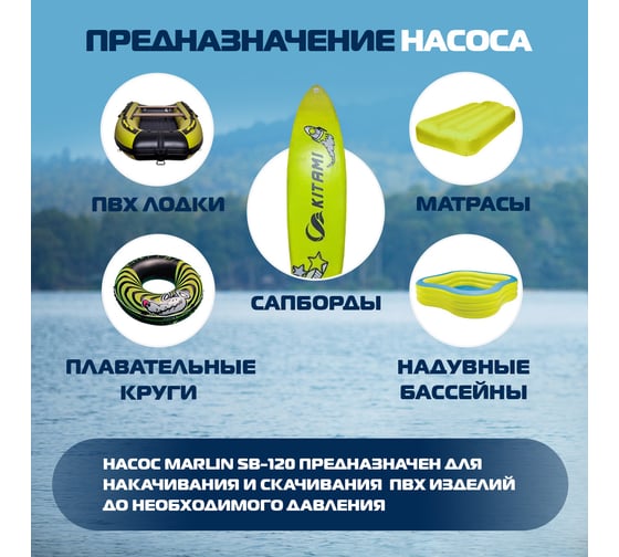 Электрический насос MARLIN SB-120