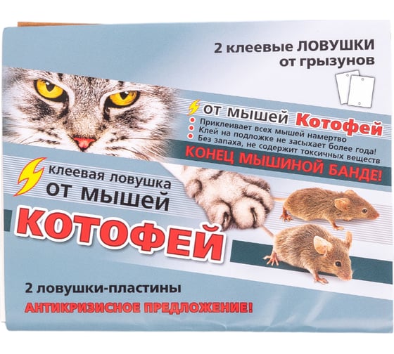 Клеевая ловушка Котофей 2 шт 4620015698977