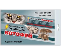 Клеевой домик от мышей Котофей 4607043208729