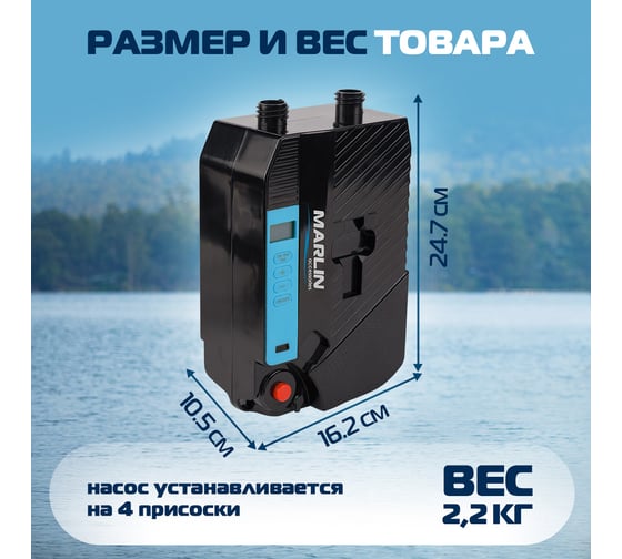 Электрический насос MARLIN SE120