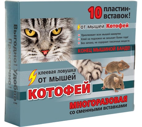 Клеевая ловушка Котофей 10 пластин-вставок 4620015699950