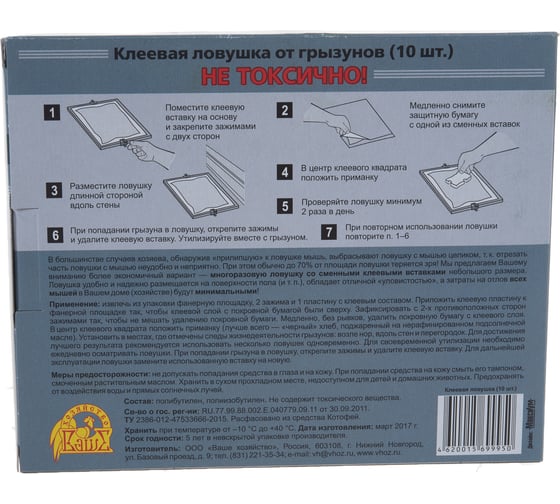 Клеевая ловушка Котофей 10 пластин-вставок 4620015699950
