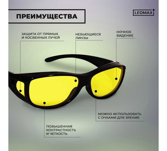 Умные очки "Анти-блик" (поляризационные) Leomax 18502-01