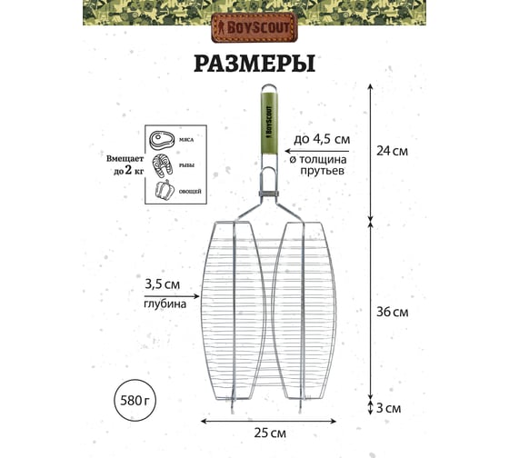 Решетка-гриль для рыбы BoyScout двойная, 60(+3)x36x25x3.5 см 61631
