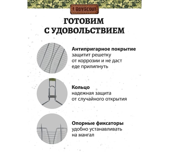 Решетка-гриль для рыбы BoyScout двойная, 60(+3)x36x25x3.5 см 61631