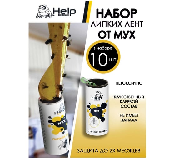 Липкая лента от мух HELP набор 10 шт. 80543
