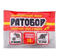 Зерновая приманка от мышей и крыс Ратобор 50 г 4607043202130