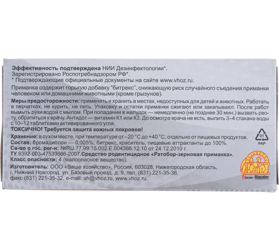 Зерновая приманка от мышей и крыс Ратобор контейнер-кормушка, 200 г 4607043201034