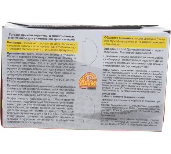 Гранулы от мышей и крыс Ратобор Double Box, 2х80 г 4620015690421