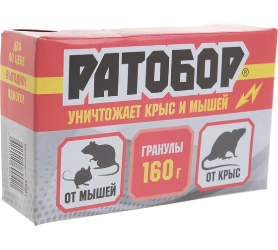 Гранулы от мышей и крыс Ратобор Double Box, 2х80 г 4620015690421