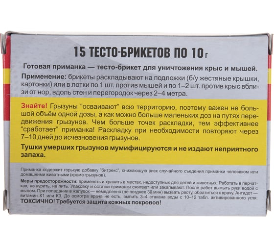 Приманка от мышей и крыс Ратобор 150 г 4680028943549