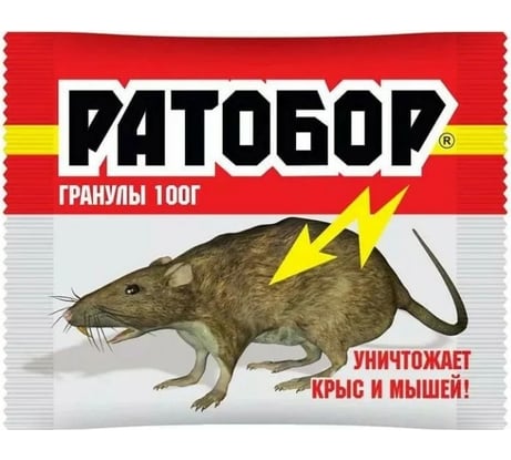Гранулы от мышей и крыс Ратобор 100 г 607043202147
