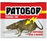 Гранулы от мышей и крыс Ратобор 100 г 607043202147 1