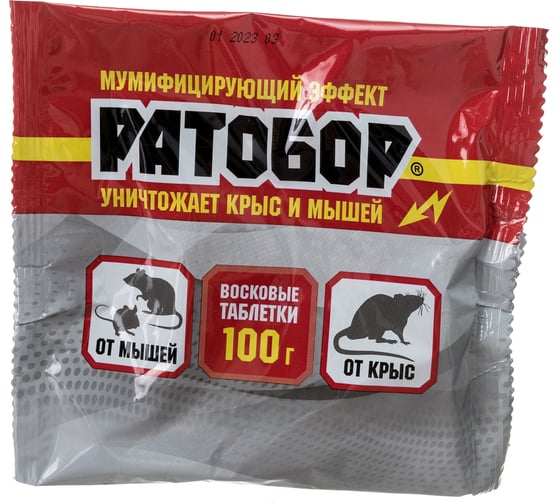 Восковые таблетки от грызунов Ратобор 100 г 4607043202161