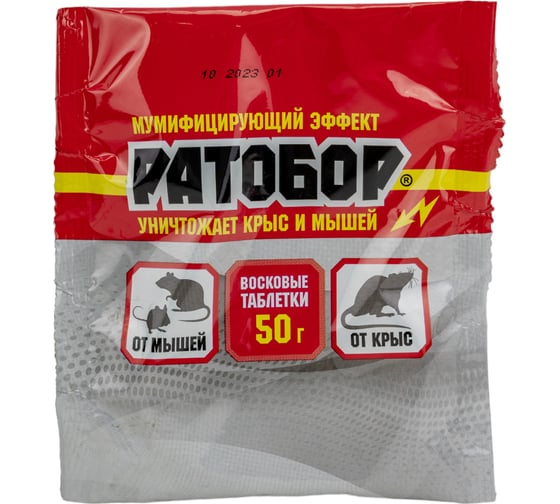 Восковые таблетки от грызунов Ратобор 5х10 г 4680028942399