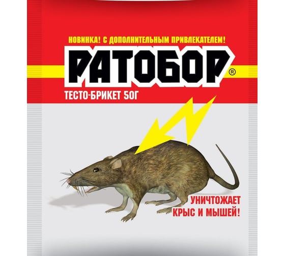 Приманка от мышей и крыс Ратобор 5х10 г 4620015697833 1
