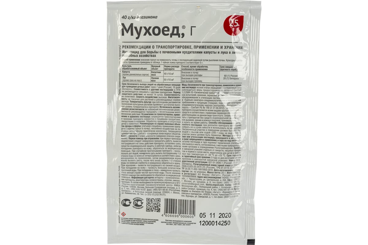 Гранулы от луковой мухи Avgust Мухоед, Г, 25 г A00060.3