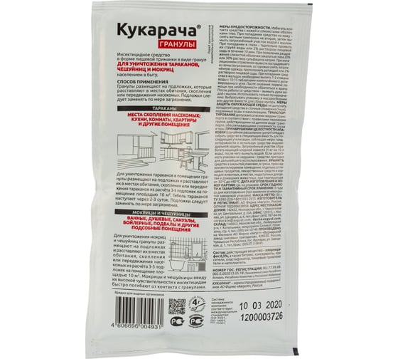 Гранулы от тараканов и мокриц Avgust Кукарача 50 г A00493
