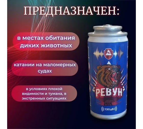 Запасной баллон звукового сигнального устройства Ревун 140 мл Р.Зап/140