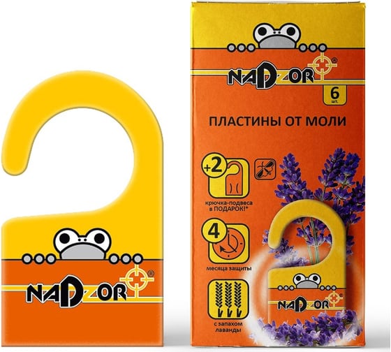 Пластины от моли с запахом лаванды Nadzor 122815