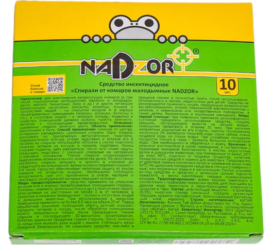 Спирали от комаров Nadzor зеленые 118869