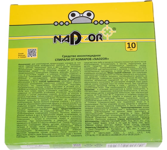 Спирали от комаров Nadzor черные 117540