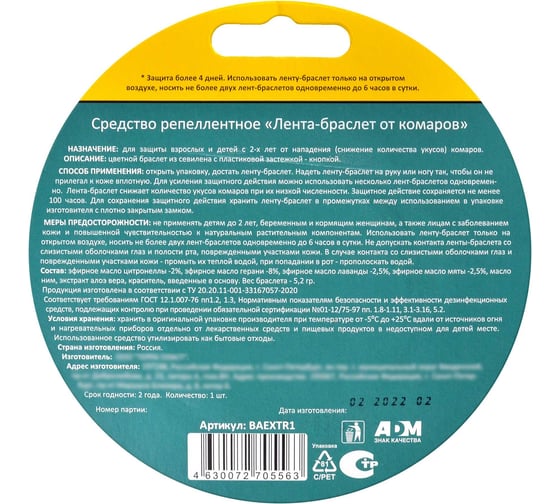 Браслет от комаров Nadzor Extreme, 4 эфирных масла 127355