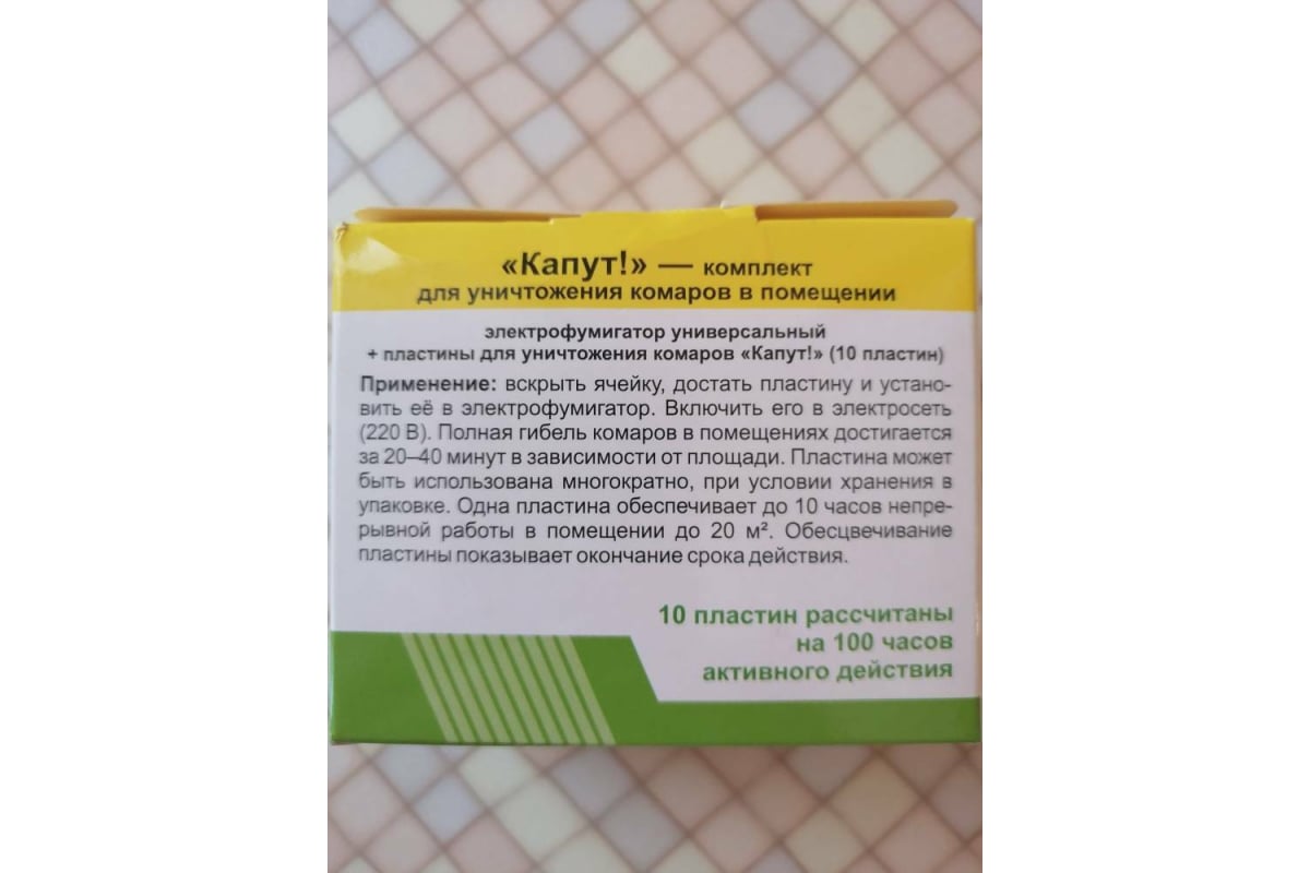 Комплект для уничтожения комаров в помещении Капут фумигатор, пластины 10  шт. 4607043202888 - выгодная цена, отзывы, характеристики, фото - купить в  Москве и РФ