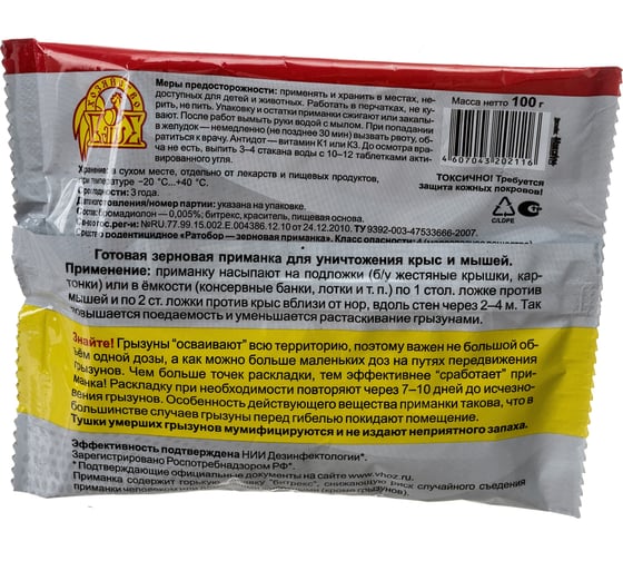 Зерновая приманка от мышей и крыс Ратобор 100 г 4607043202116