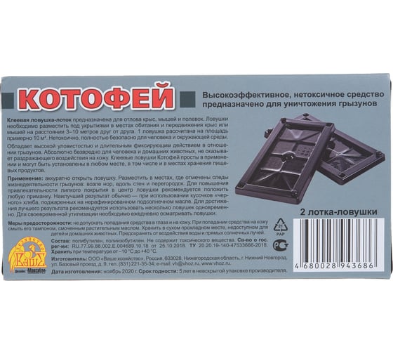 Клеевые ловушки для мышей Котофей 2 лотка 4680028943686