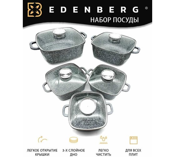 Набор квадратных казанов Edenberg 12 предметов, серый мрамор, 2.8/3.7/4.4/5.5/6.5 л EB-3987