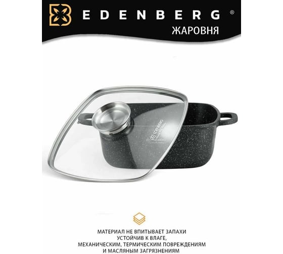 Набор квадратных казанов Edenberg 12 предметов, черный мрамор, 2.8/3.7/4.4/5.5/6.5 л EB-3986
