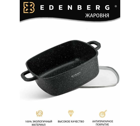 Набор квадратных казанов Edenberg 12 предметов, черный мрамор, 2.8/3.7/4.4/5.5/6.5 л EB-3986