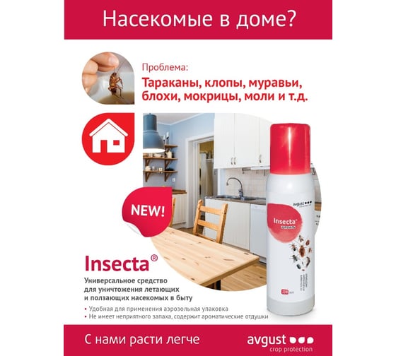 Уничтожитель насекомых Avgust Insecta аэрозоль, 220 мл 96005372