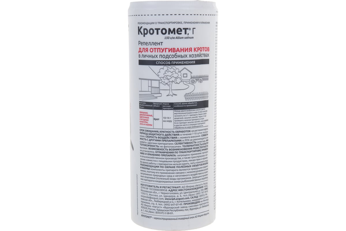 Гранулы для отпугивания кротов Avgust Кротомет 400 г 96006881