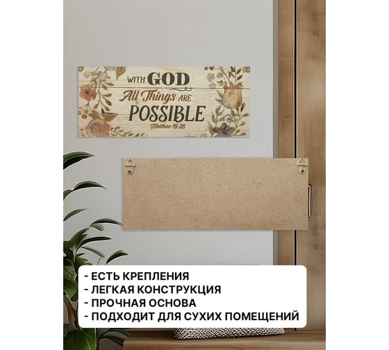 Табличка интерьерная Симфония 10x25 см 3-087