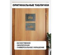 Набор из двух интерьерных табличкек Симфония Open/Closed 10x12.5см 3-100
