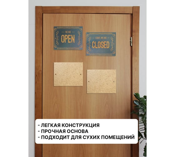 Набор из двух интерьерных табличкек Симфония Open/Closed 10x12.5см 3-100