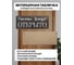Табличка интерьерная Симфония Счастье входи. Открыто 10x25 см 3-092 4