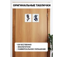 Набор из двух интерьерных табличек на дверь Симфония М/Ж 10x12.5см 3-101