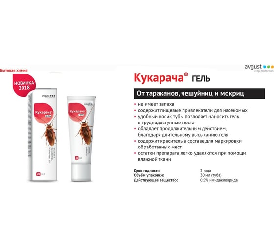 Гель от тараканов и мокриц Avgust Кукарача 30 мл 10948