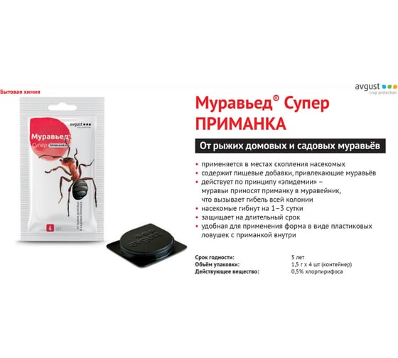 Приманка для муравьев Avgust Муравьед Супер 4 шт. по 1.5 г A00492