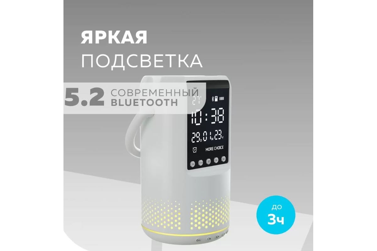 Колонка беспроводная многофункциональная More Choice BS25 White - выгодная  цена, отзывы, характеристики, фото - купить в Москве и РФ