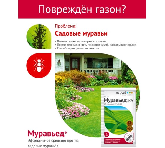 Средство от садовых муравьев Avgust Муравьед 10 мл A00001.4