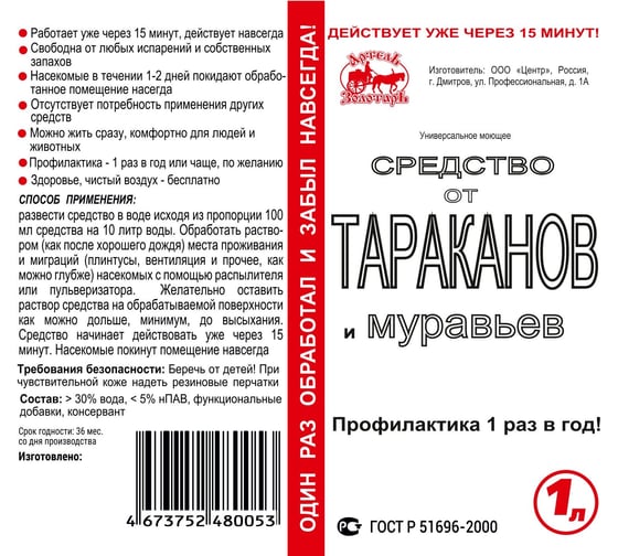 Средство от тараканов и муравьёв Артель Золотарь 1 л 4050101