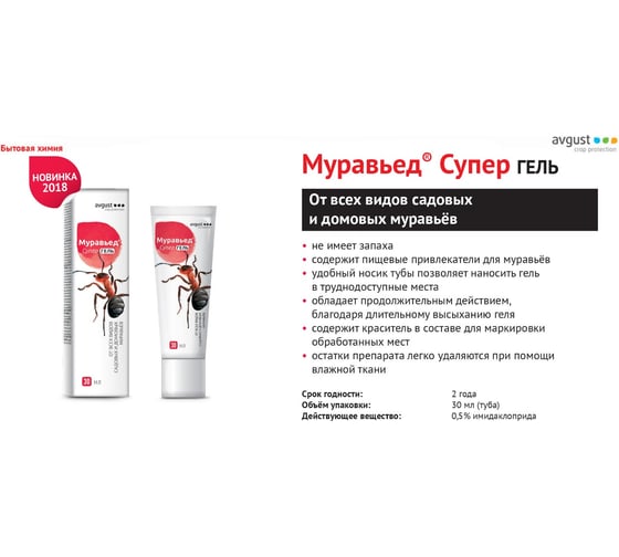 Средство от муравьев Avgust Муравьед Супер гель, 30 мл A00514